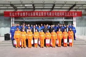 情系環(huán)衛(wèi)，溫暖寒冬|新稀寶集團攜手章丘區(qū)紅十字會為環(huán)衛(wèi)工送健康