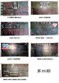 2009年后勤第四、五期黑板報評比活動順利完成