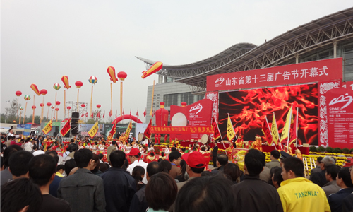 山東省第十三屆廣告節(jié)開幕式現(xiàn)場(chǎng)【新稀寶品牌】